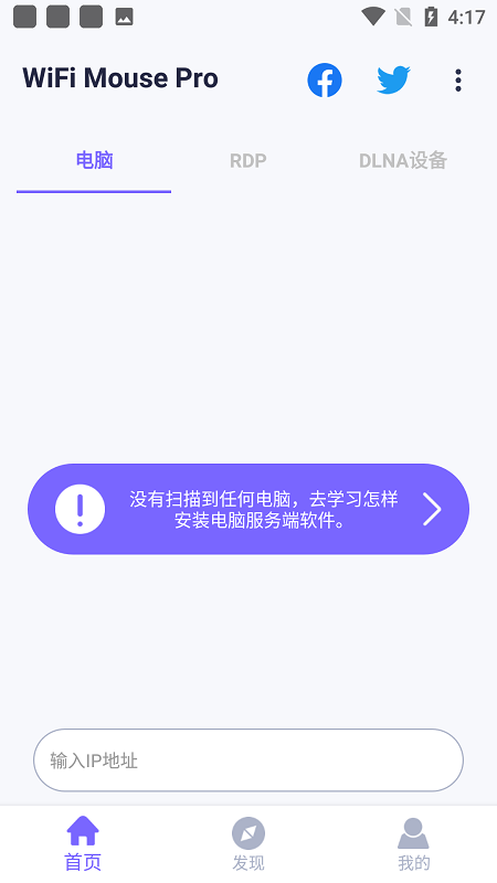 WIFI无线鼠标APP(WiFi Mouse)