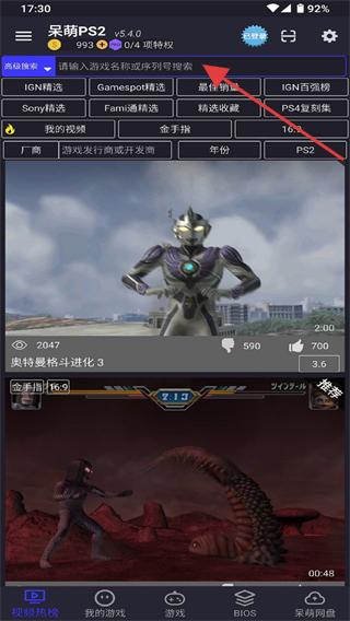 呆萌PS2模拟器无需付费版