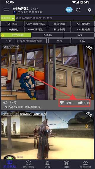 呆萌PS2模拟器无需付费版