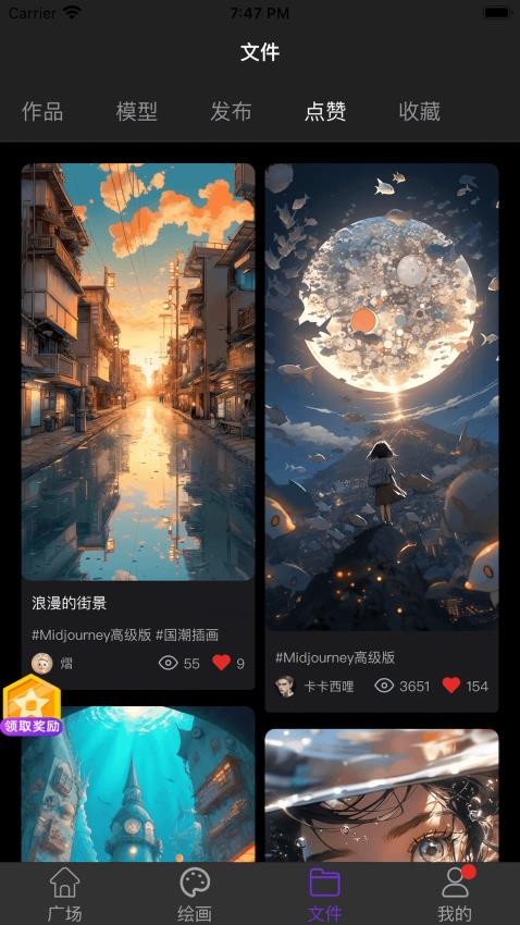 触手AI绘画软件破解版