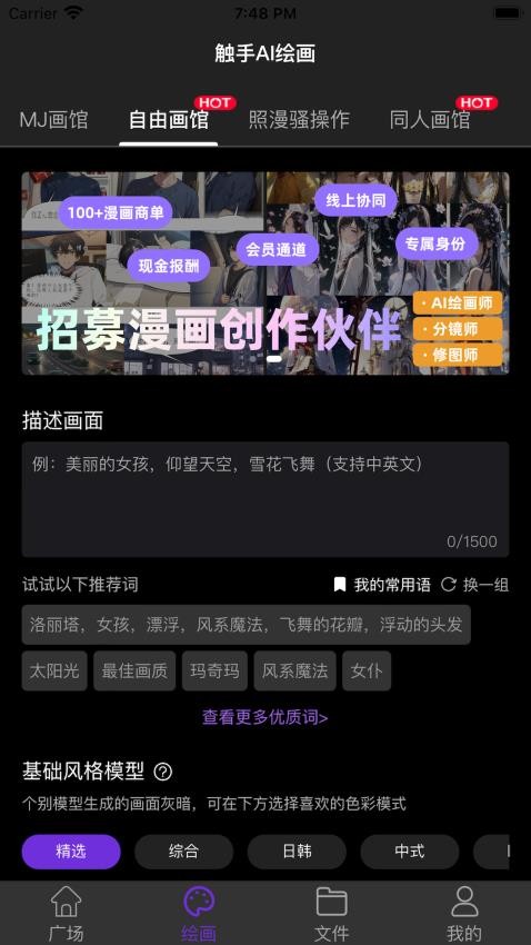 触手AI绘画软件破解版