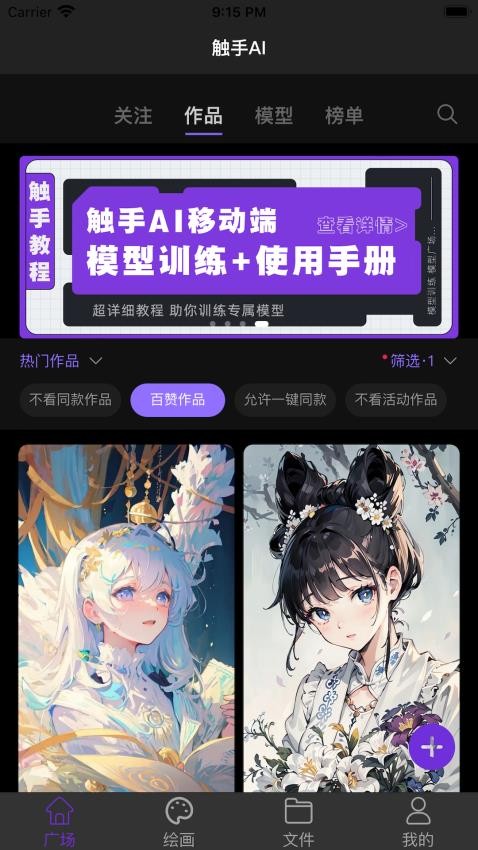 触手AI绘画软件破解版