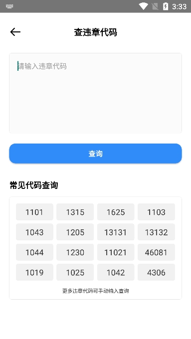 随手拍违章APP