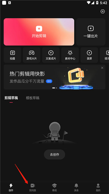 快影手机APP