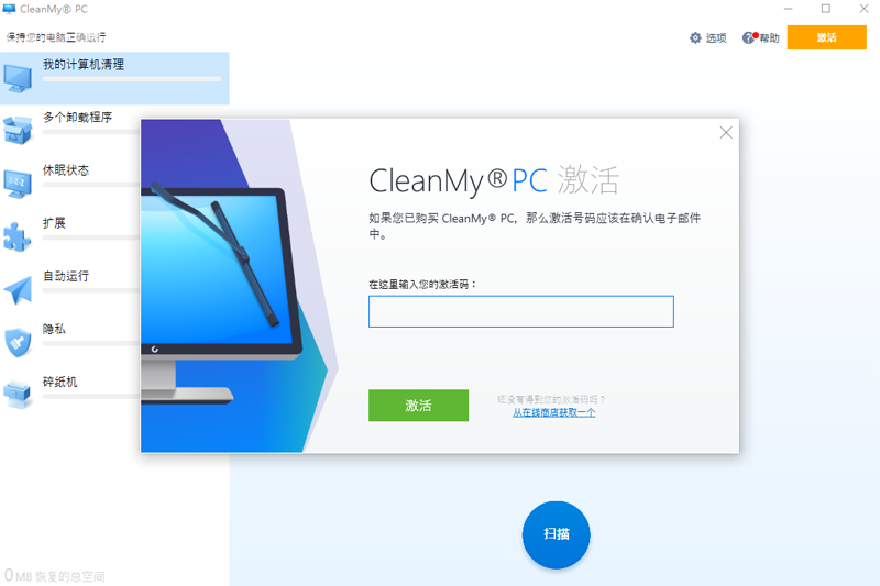 CleanMyPC最新版下载