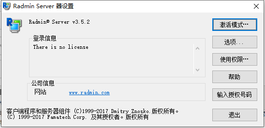 Radmin被控制端下载