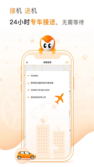 麦卡出行手机版