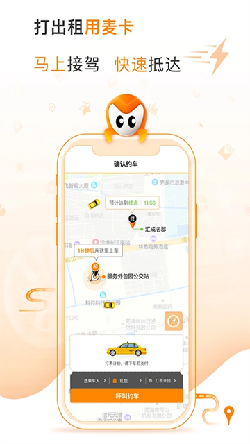 麦卡出行手机版