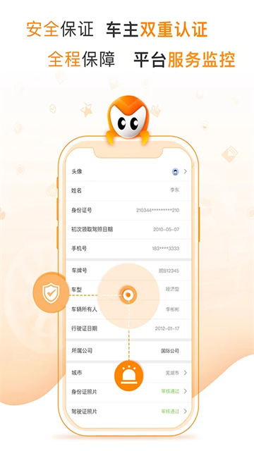 麦卡出行手机版