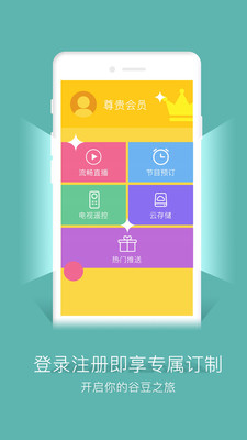 谷豆TV(广东电视台)