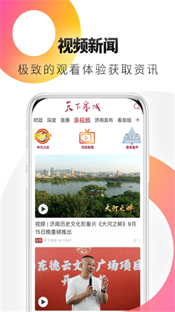 天下泉城客户端