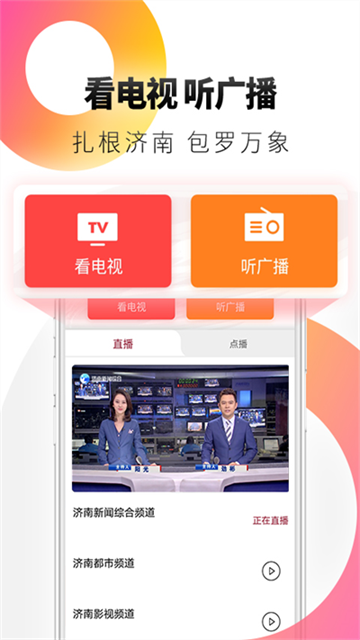 天下泉城客户端