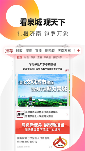 天下泉城客户端