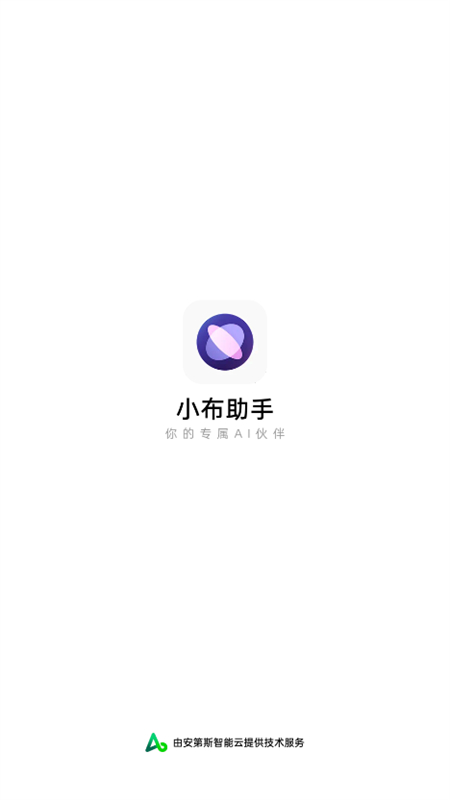 小布智能助手