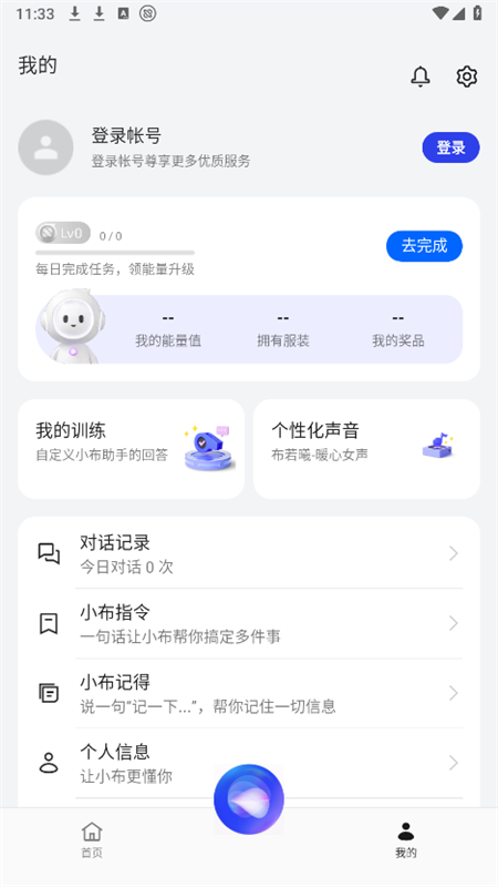 小布智能助手