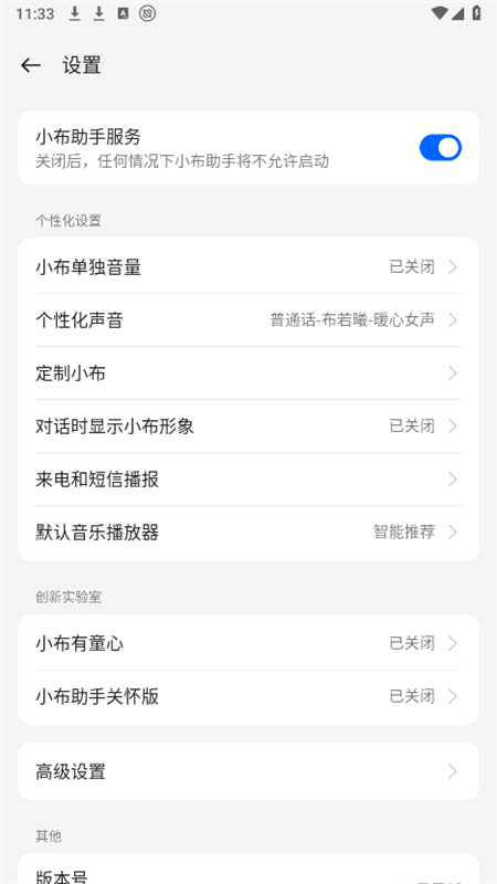 小布智能助手