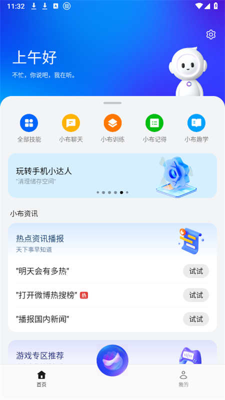 小布智能助手
