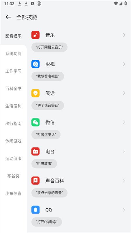小布智能助手