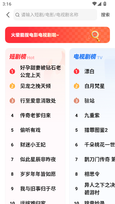火柴搜索2025永久会员