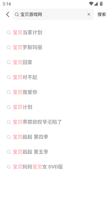 火柴搜索2025永久会员
