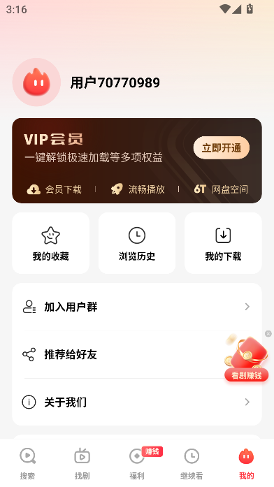 火柴搜索2025永久会员