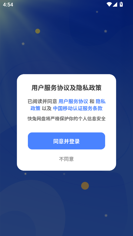 快兔网盘APP