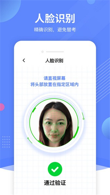 优巡监考系统APP