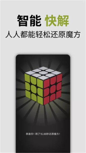 小米智能魔方APP