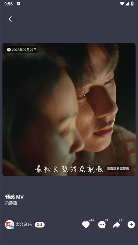 音悦台MV APP