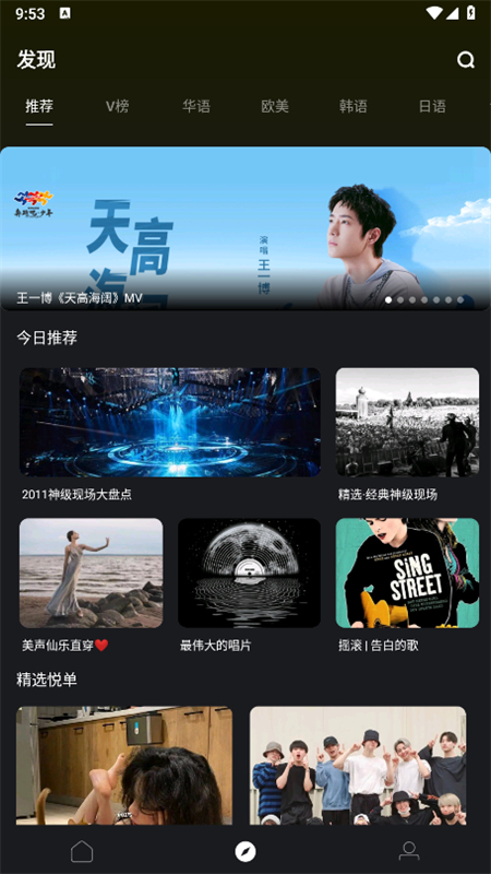 音悦台MV APP