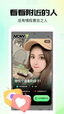 NOWT APP(同城约会)