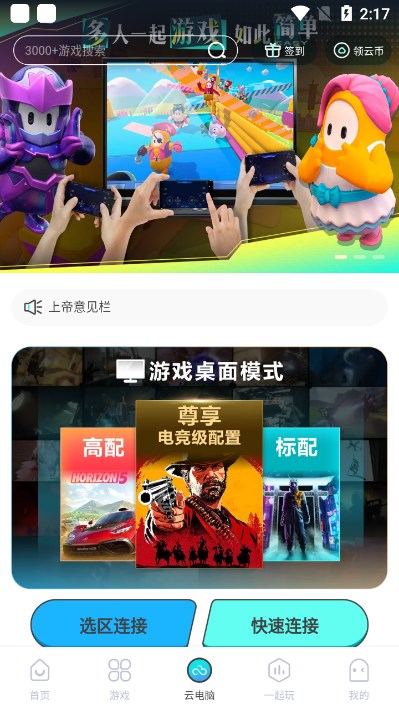 领沃云电脑免费手机版