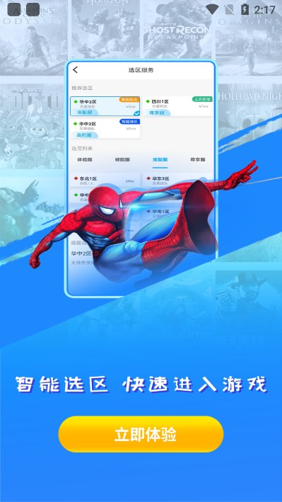 领沃云电脑免费手机版