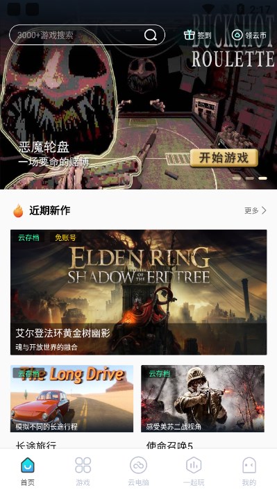 领沃云电脑免费手机版