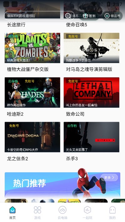 领沃云电脑免费手机版