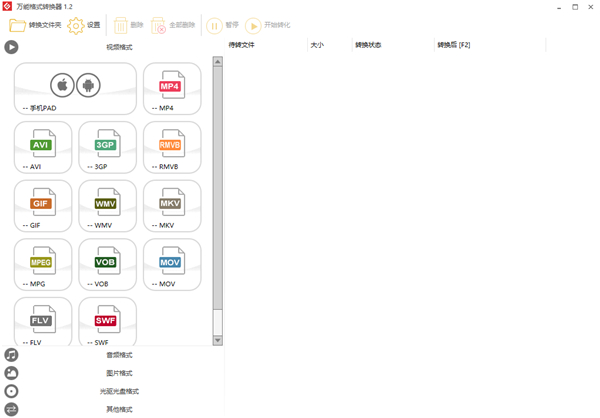 万能格式转换器官方下载