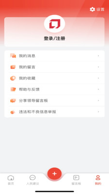 领导留言板官方版