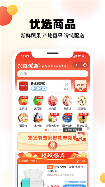 兴盛优选官方版