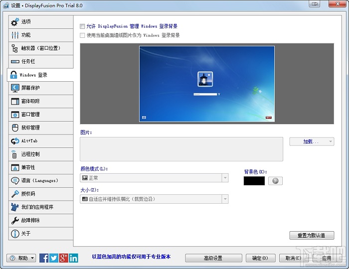 DisplayFusion下载