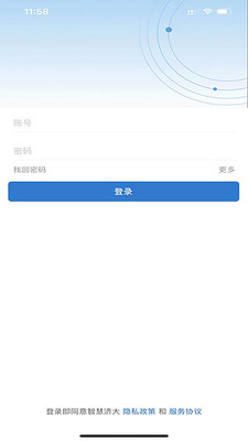 智慧济大APP(师生沟通查询平台)