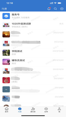 智慧济大APP(师生沟通查询平台)