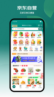 七鲜APP(京东自营超市购物平台)