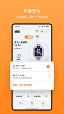智能关怀APP(华为手表专用APP)