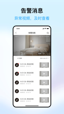 清瞳智能监控APP