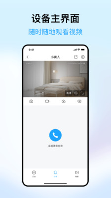 清瞳智能监控APP