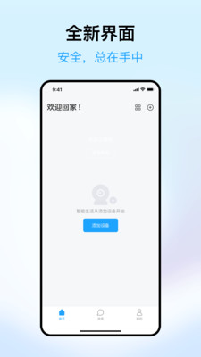 清瞳智能监控APP