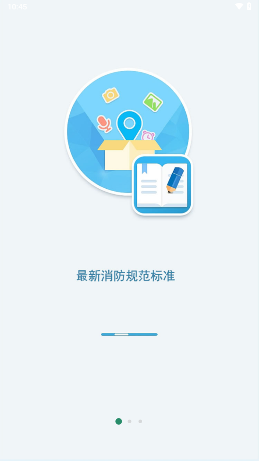 消防资源网APP