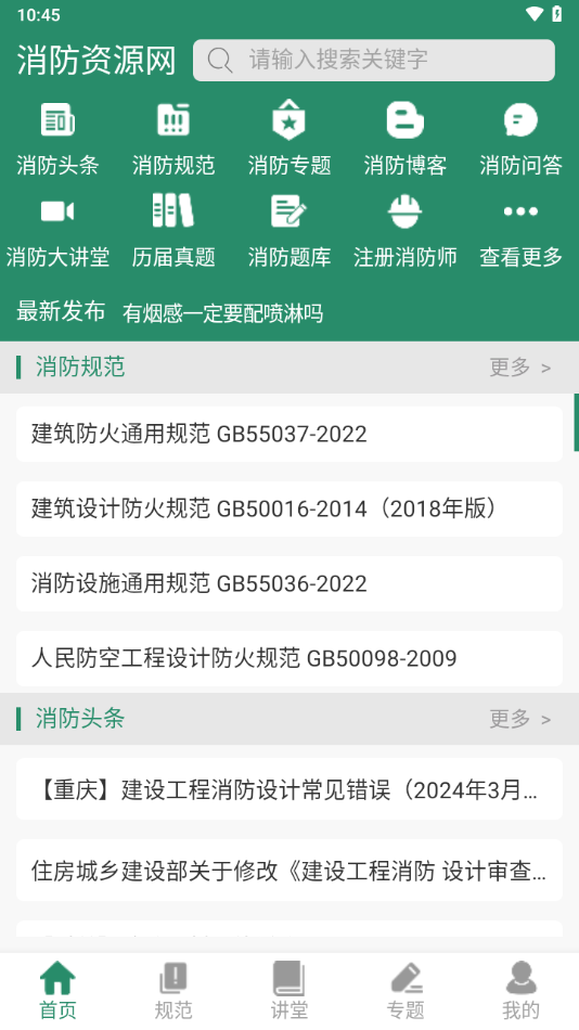 消防资源网APP