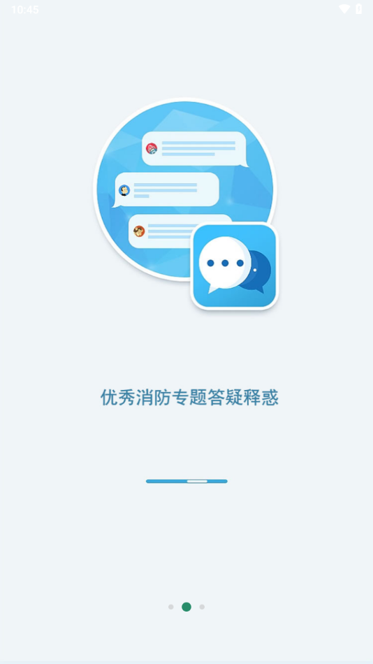 消防资源网APP
