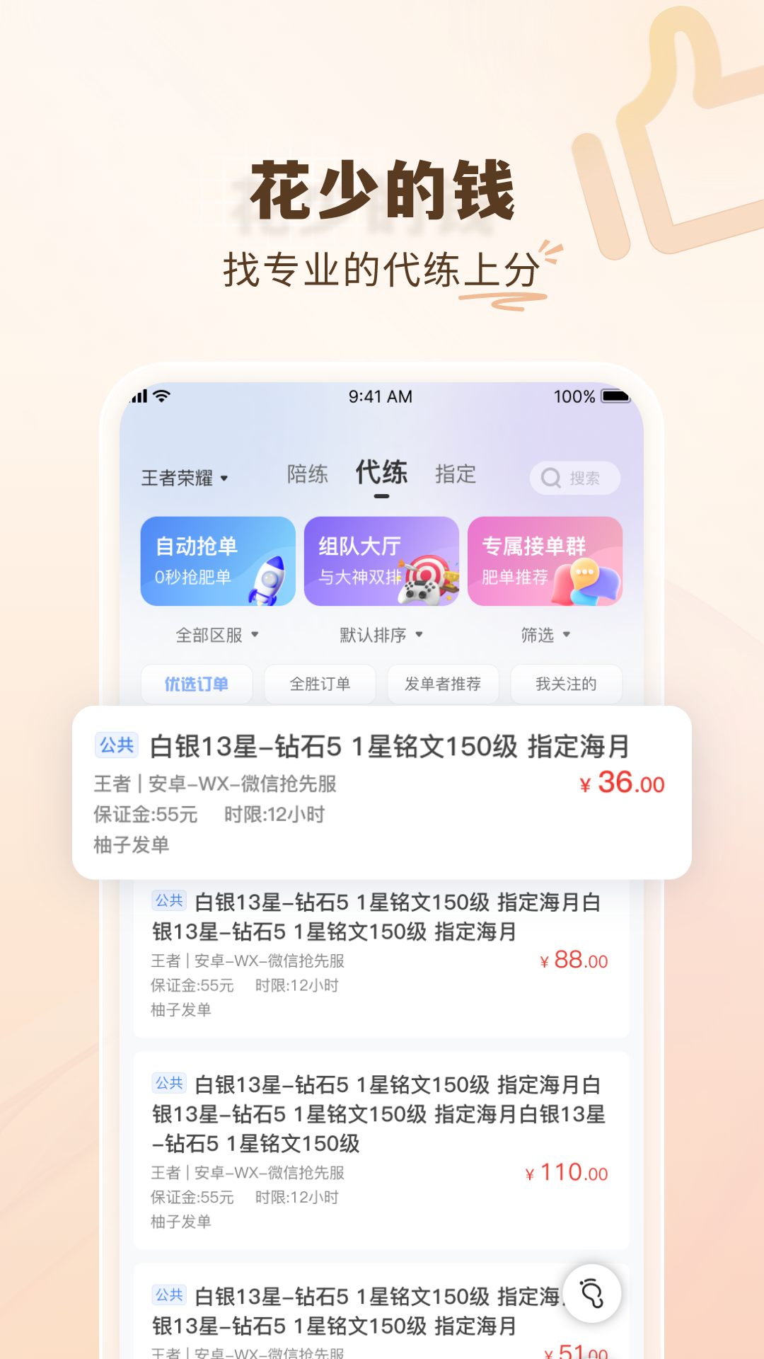 代练通手机客户端